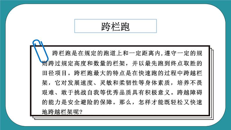九年级全《田径》课件第5页