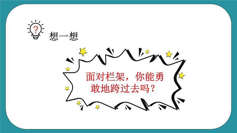 九年级全《田径》课件第6页