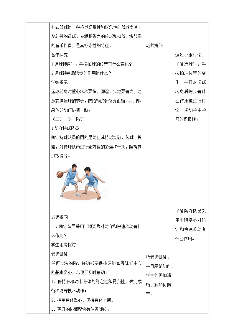 人教版初中体育与健康九年级 第四章《篮球》 课件+教案02