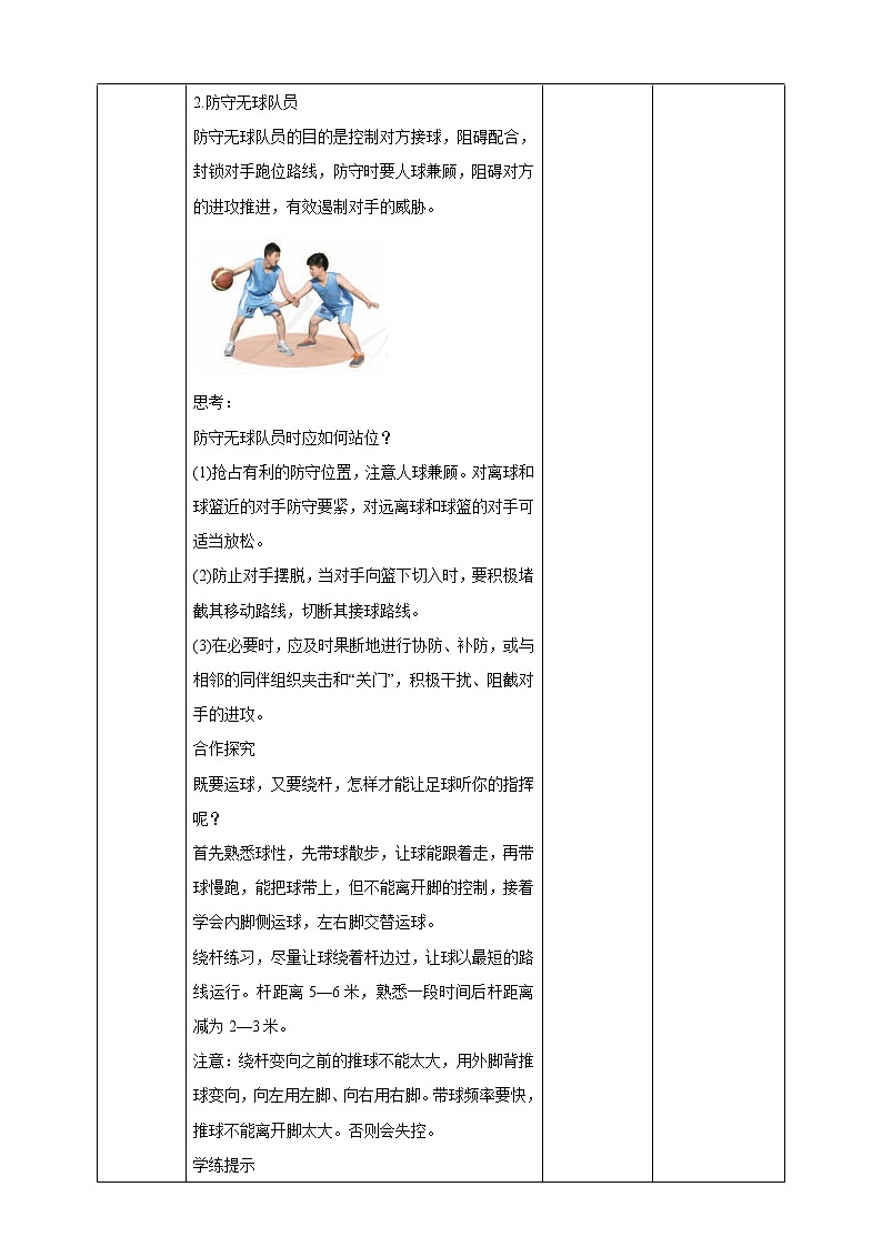 人教版初中体育与健康九年级 第四章《篮球》 课件+教案03