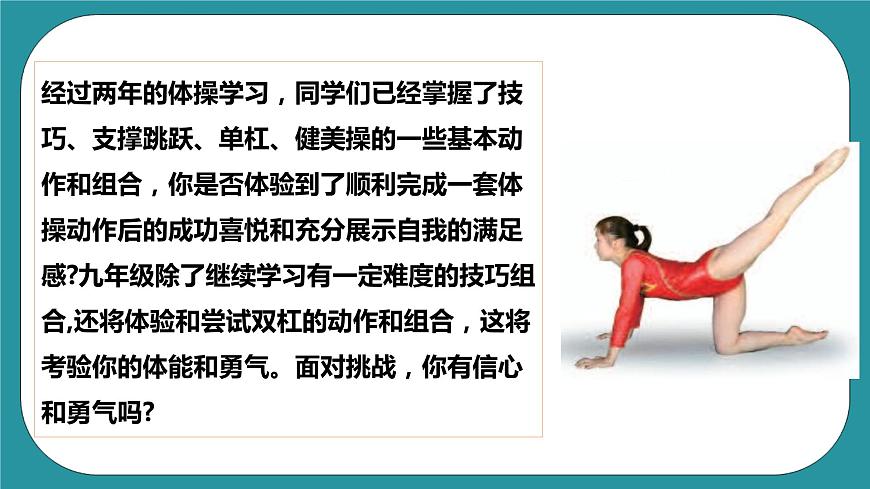九年級(jí)全《體操》課件第2頁(yè)
