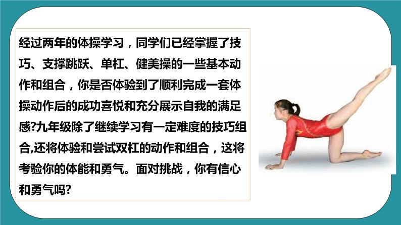 九年级全《体操》课件第2页