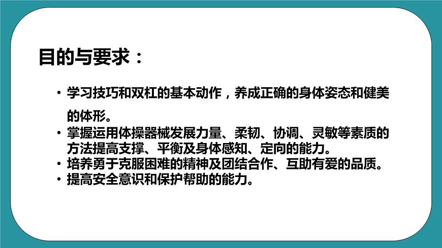 九年級(jí)全《體操》課件第3頁(yè)