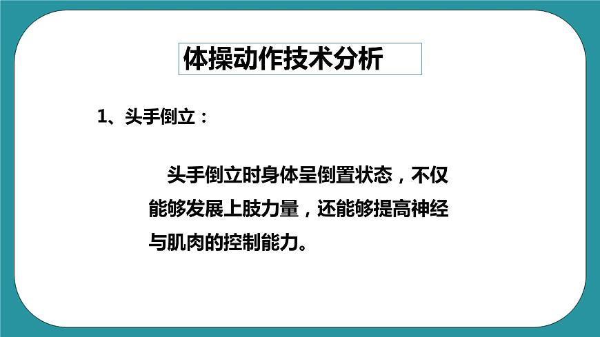 九年級(jí)全《體操》課件第4頁(yè)