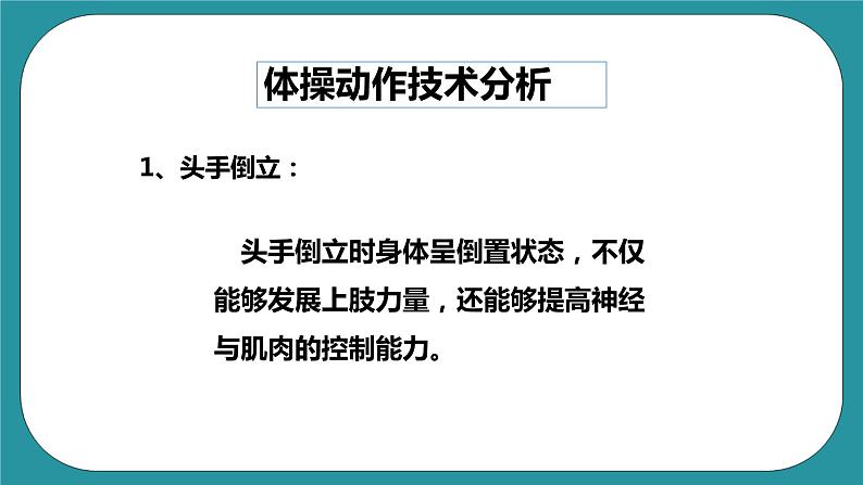 九年级全《体操》课件第4页