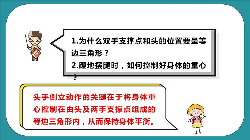 九年級(jí)全《體操》課件第6頁(yè)