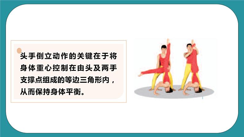 九年级全《体操》课件第7页
