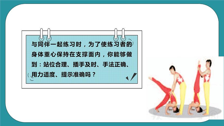 九年級(jí)全《體操》課件第8頁(yè)