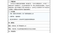 初中人教版第一章 体育与健康理论知识教学设计