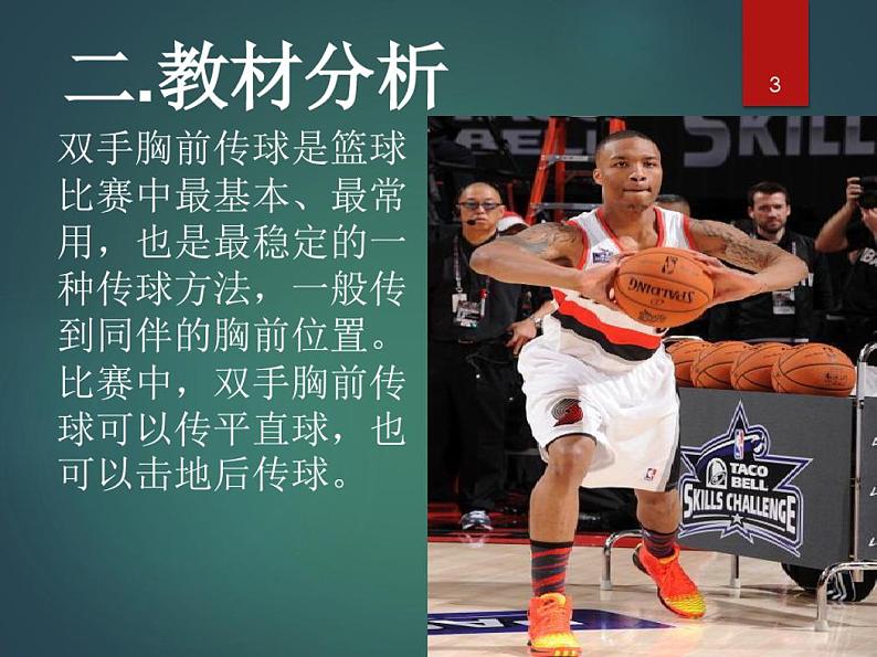 人教版体育与健康七年级全一册教学课件-4.篮球双手胸前传球03
