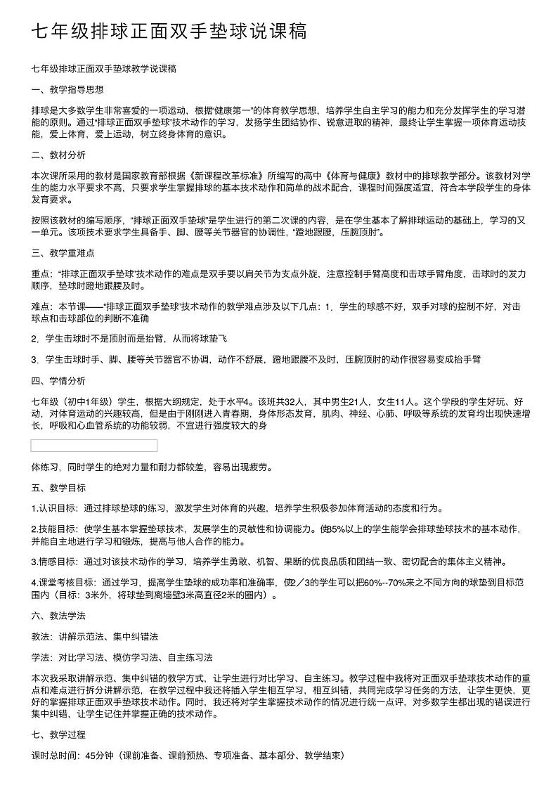 七年级排球正面双手垫球说课稿01