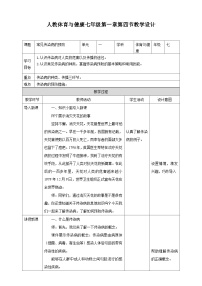 人教版七年级全一册第一章 体育与健康理论知识教案及反思