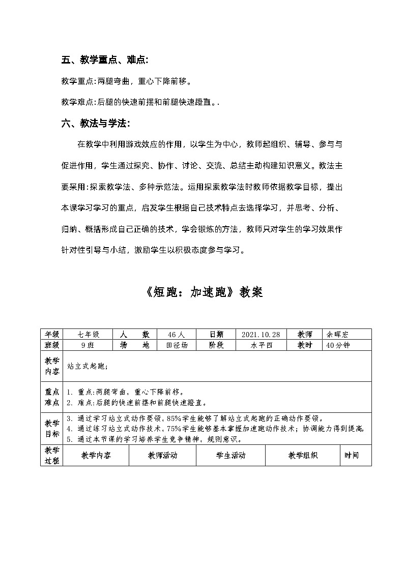 《田径:短跑加速跑》 教学设计 初一体育教案第2页