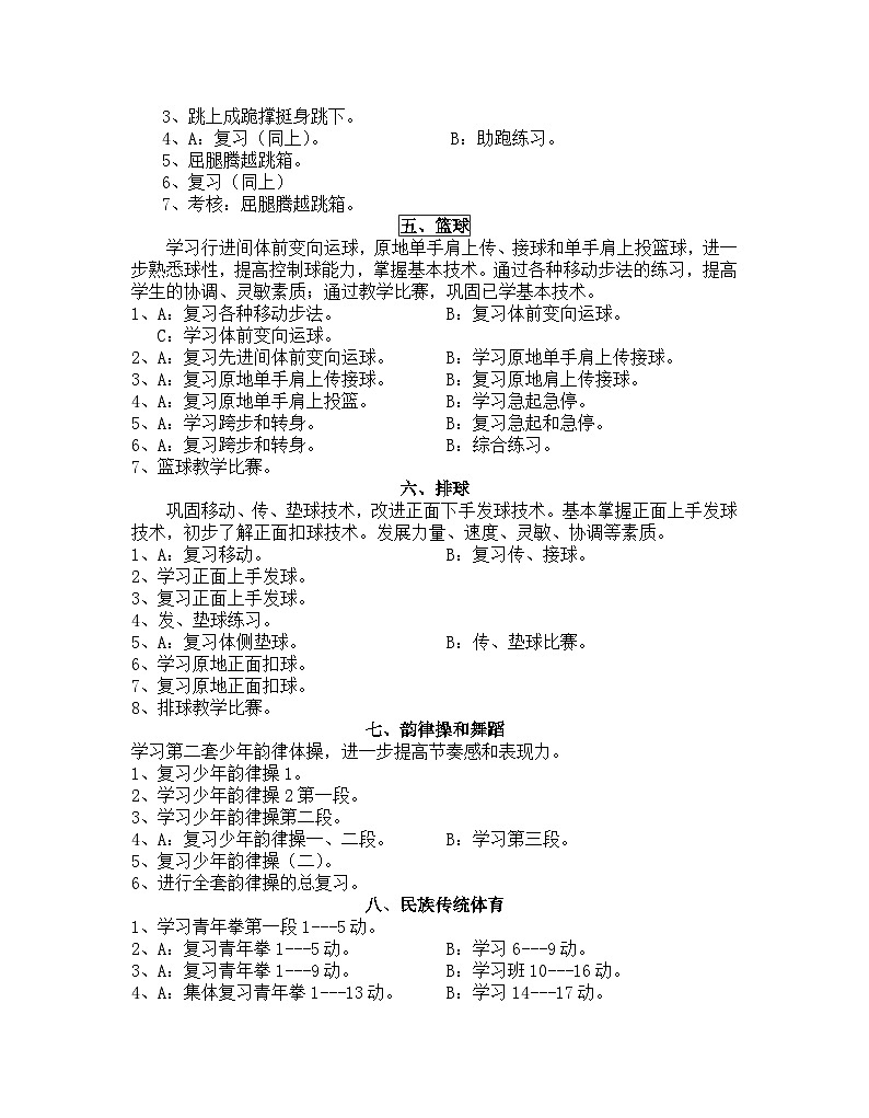 人教版八年级第一学期体育全册单元教学计划及全册教案第2页