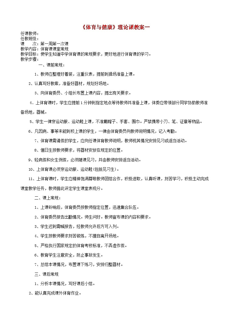 七年级体育上学期_全套教案第2页