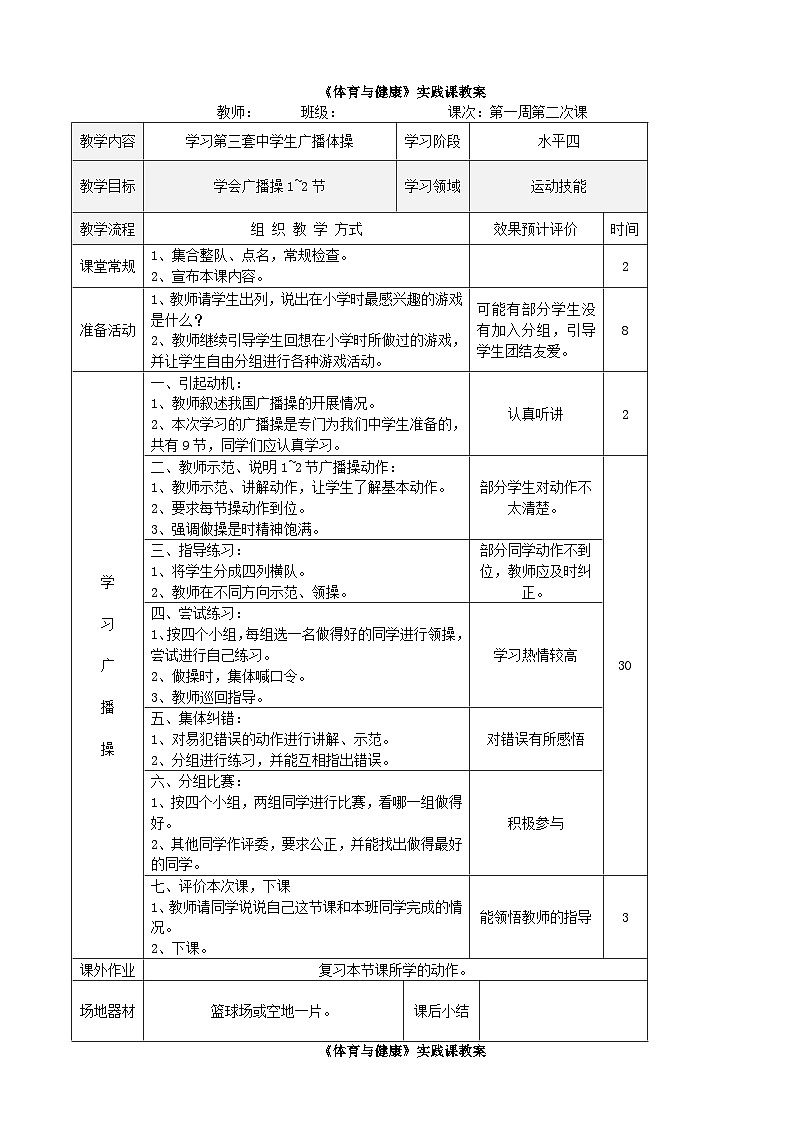 七年级体育上学期_全套教案第3页
