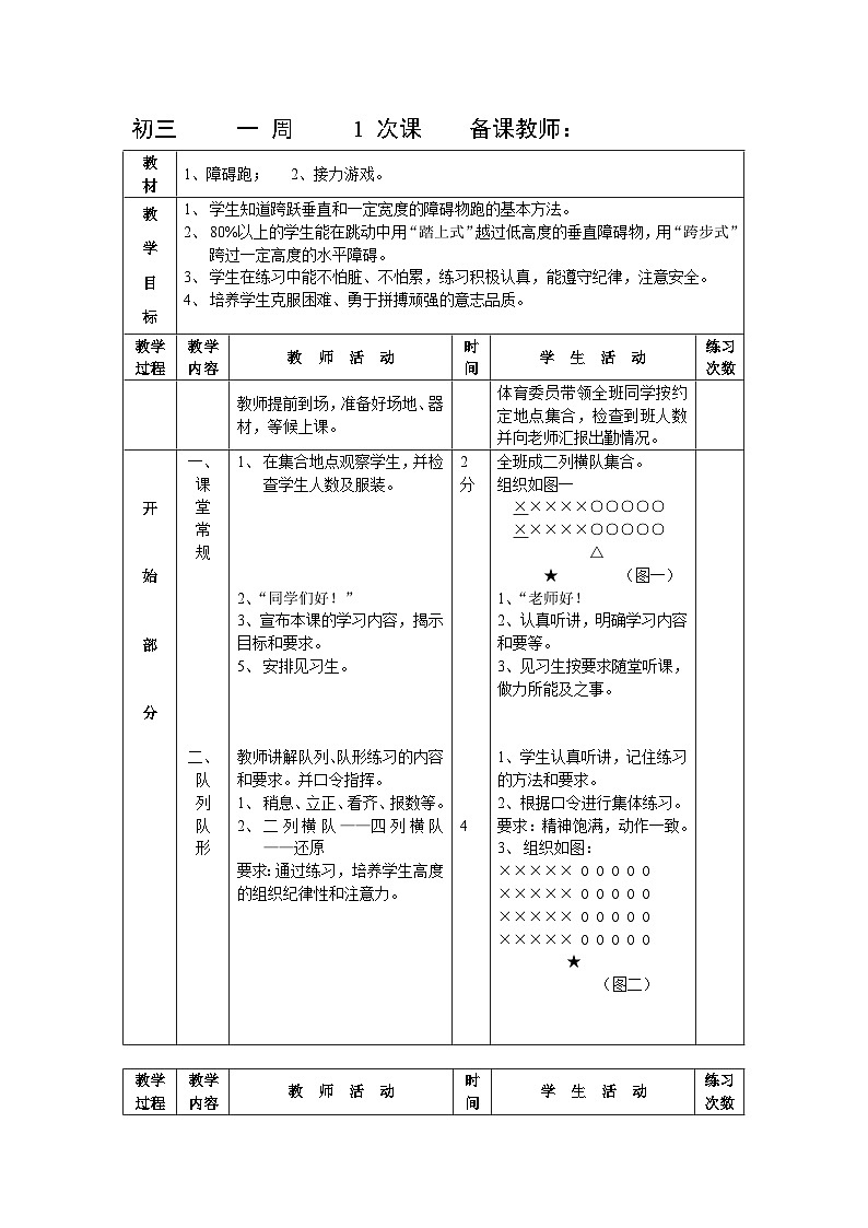 人教版九年级全套体育教案(共36课)第1页