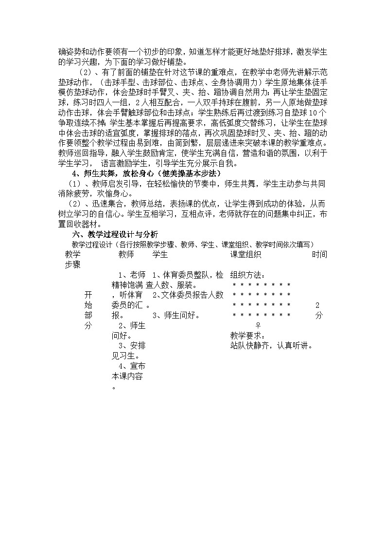 初中体育七年级 排球正面双手垫球 教学设计第2页