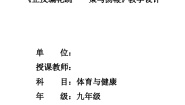 初中体育人教版九年级全一册第二章 田径教学设计