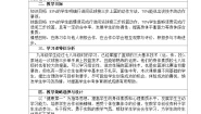 初中体育人教版九年级全一册第四章 篮球教案及反思