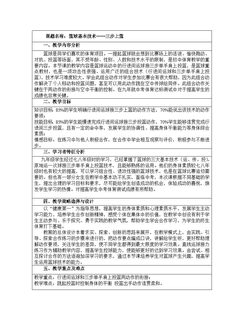 篮球基本技术----三步上篮教案01