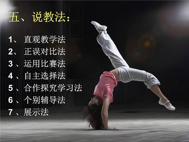 初中七年级体育 发展体操技巧能力 —前滚翻 说课课件07