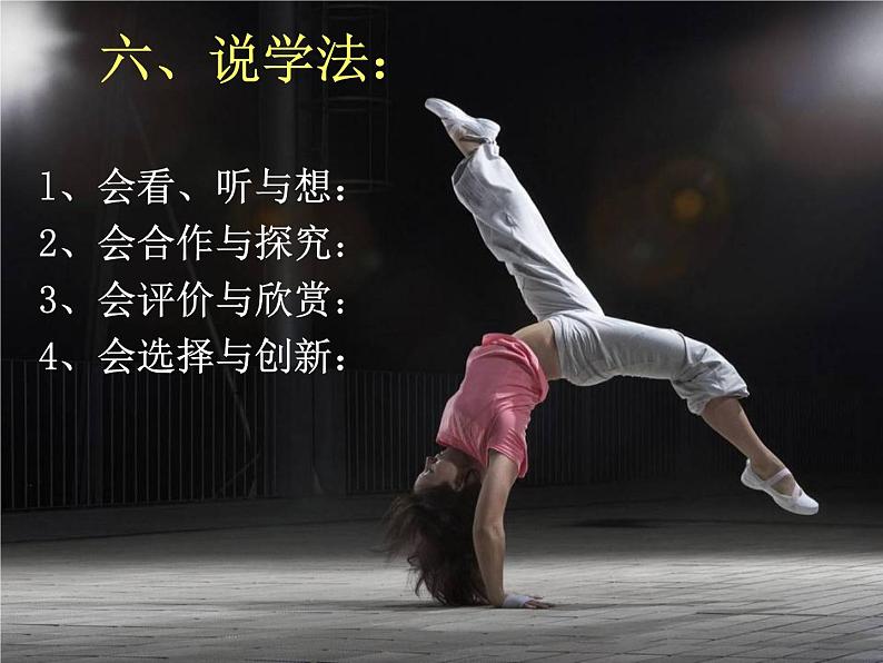 初中七年级体育 发展体操技巧能力 —前滚翻 说课课件08