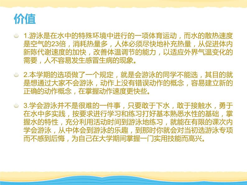 【高效备课】华东师大版 初中七年级 体育与健康 第五章 第一课时 游泳类运动的特点与价值 课件第4页
