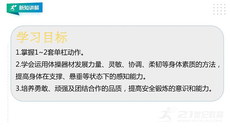 【掌控课堂】人教版 初中体育与健康 八年级 第七章《体操》 课件第4页