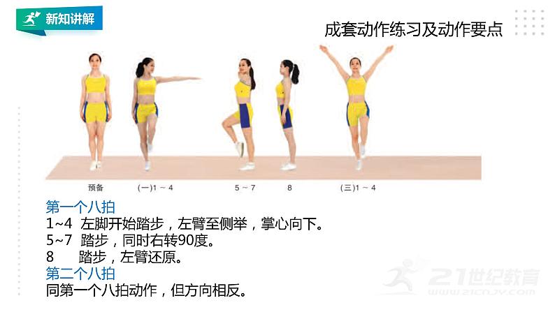 【掌控课堂】人教版 初中体育与健康 八年级 第八章《健美操》 课件第7页