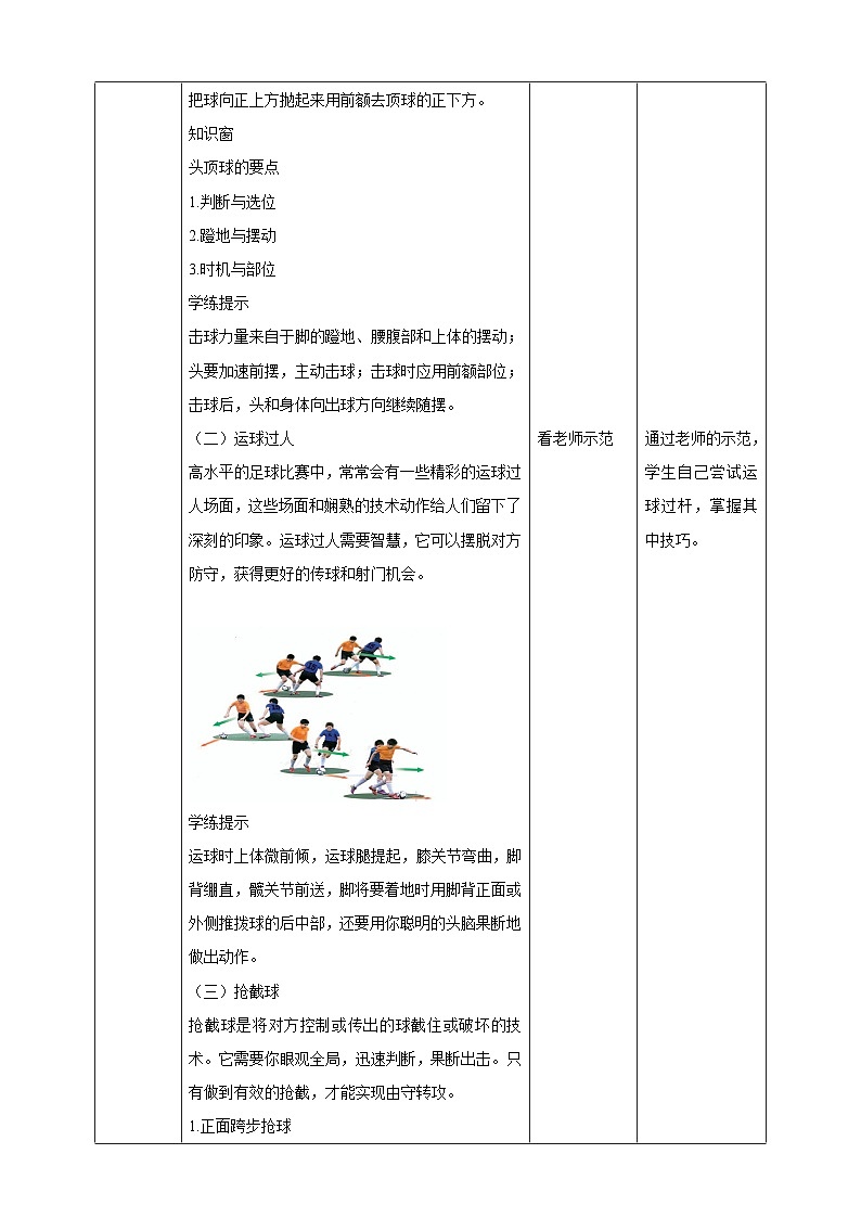 【掌控课堂】人教版 初中体育与健康 八年级 第三章《足球》 教案02