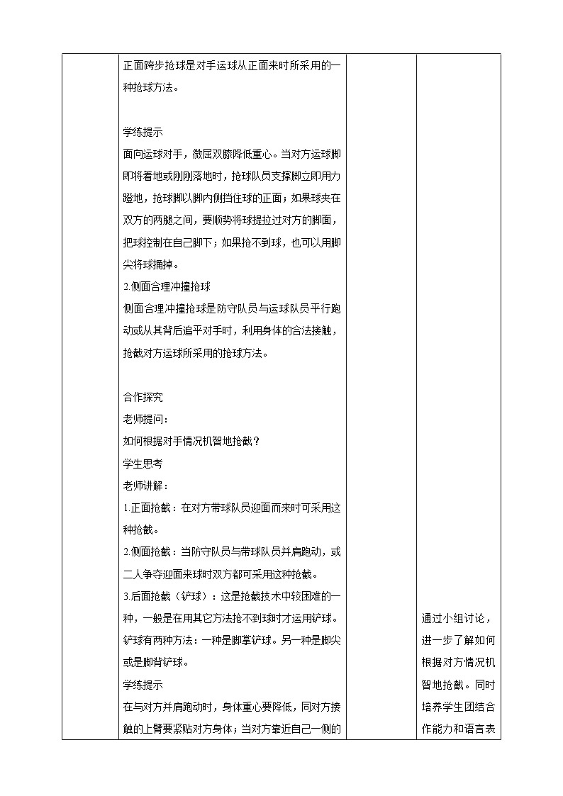 【掌控课堂】人教版 初中体育与健康 八年级 第三章《足球》 教案03
