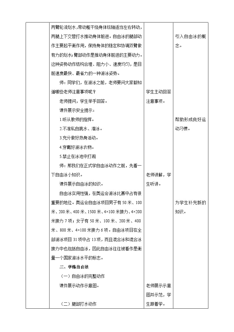 【掌控课堂】人教版 初中体育与健康 八年级 第十章《游泳》 教案第2页