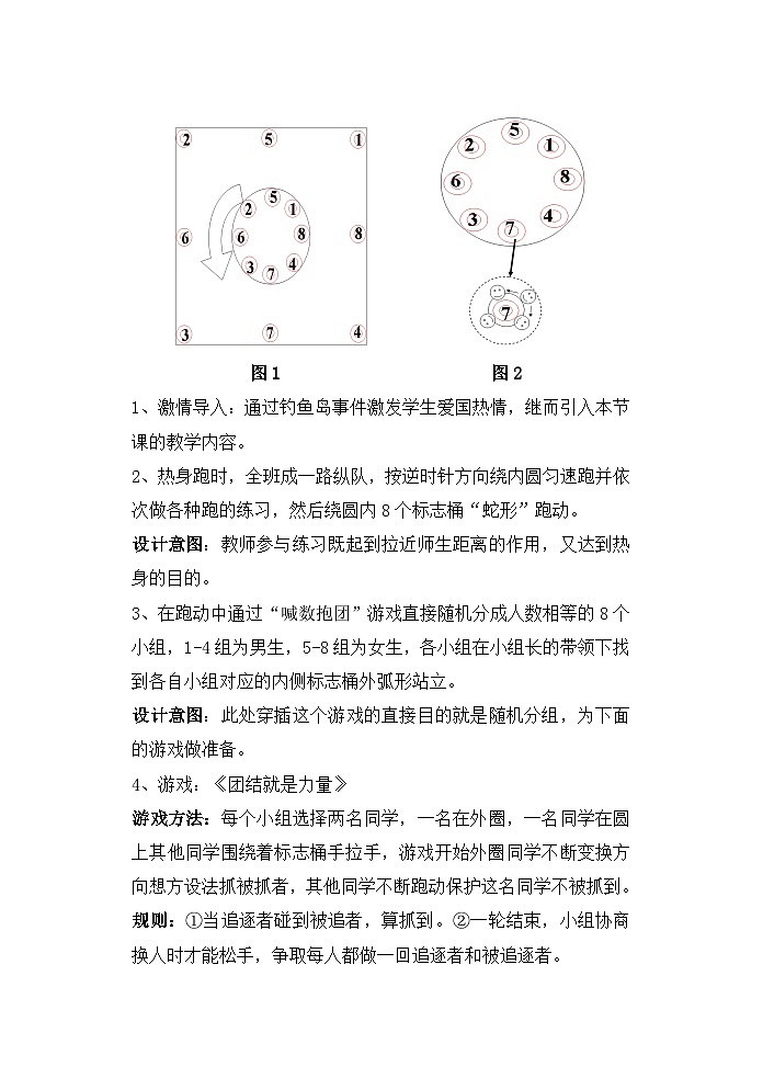 初中体育与健康 初一年级 趣味耐久跑教学设计第3页