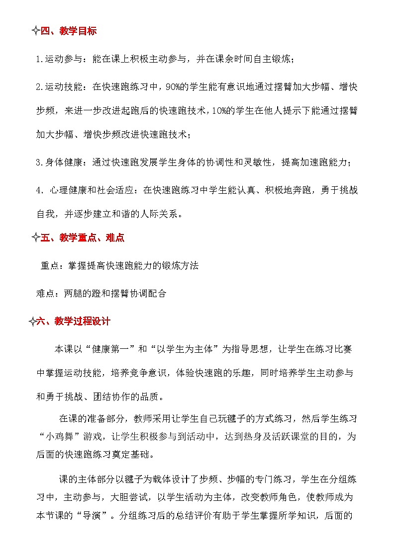 初中体育与健康 人教版 七年级 田径-快速跑教学设计第2页