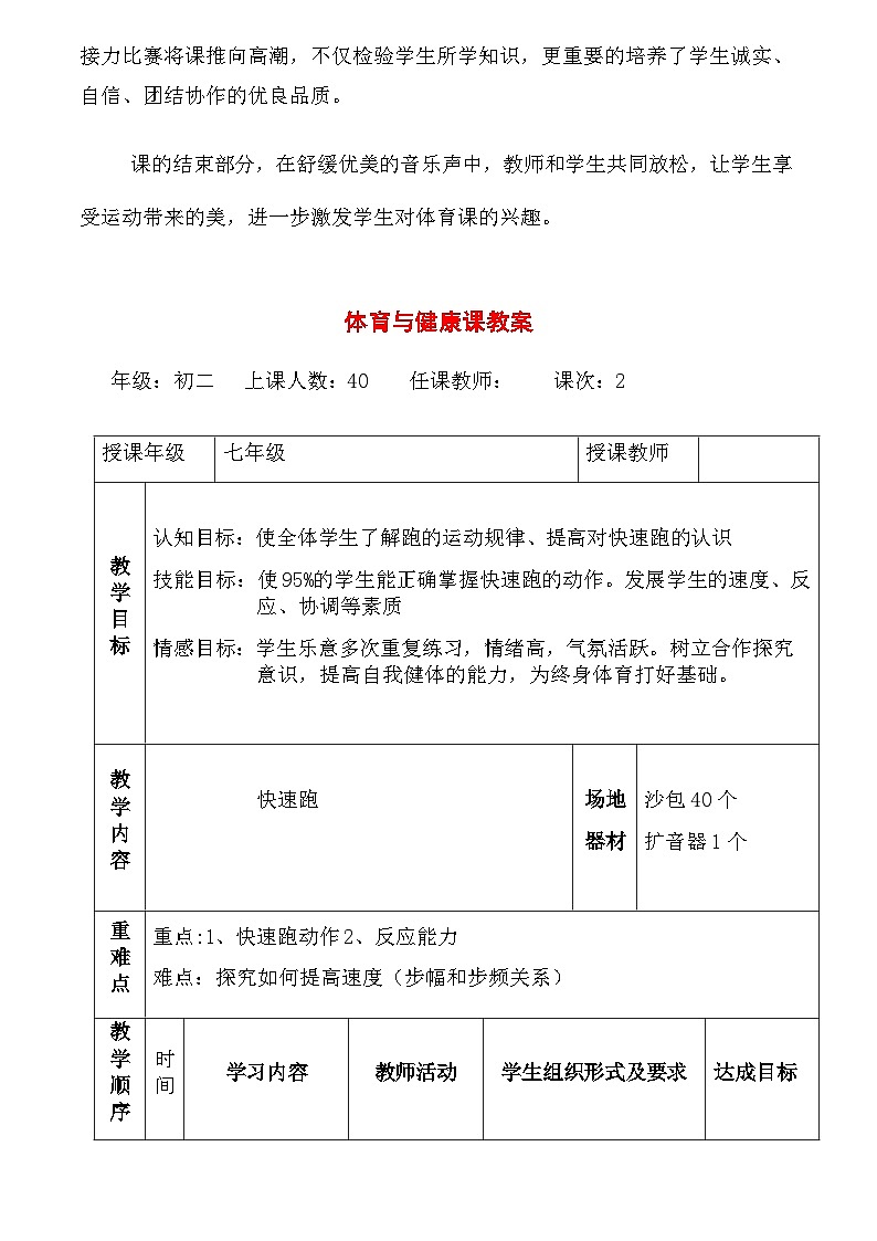 初中体育与健康 人教版 七年级 田径-快速跑教学设计第3页