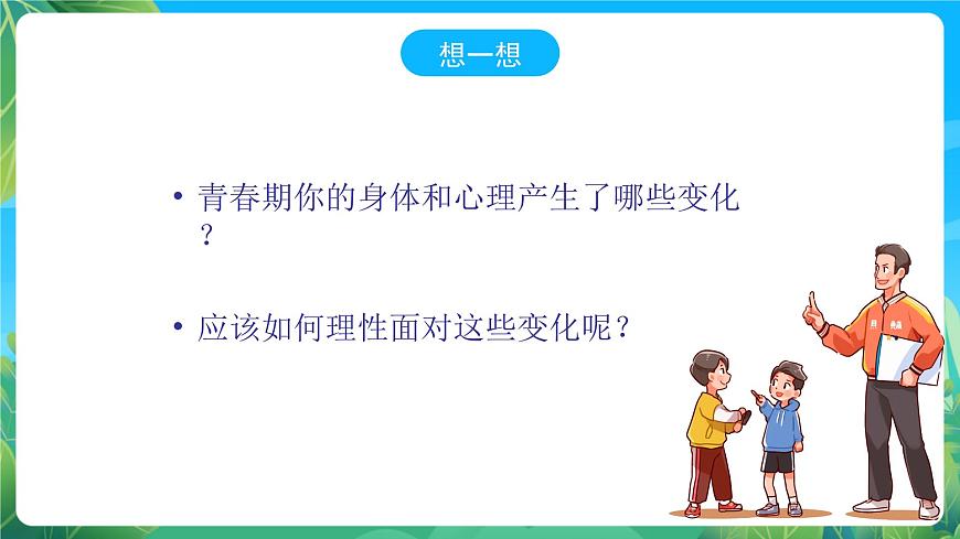 人教版八年級 體育與健康 第一章 第三節(jié) 學會與他人交往 課件第3頁