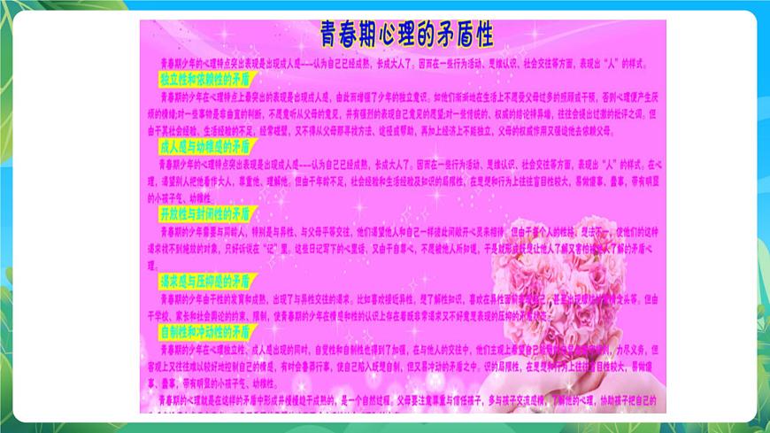 人教版八年級 體育與健康 第一章 第三節(jié) 學會與他人交往 課件第5頁