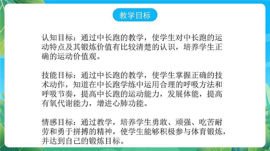 人教版八年級(jí) 體育與健康 第二章  田徑 中長(zhǎng)跑 課件第3頁(yè)