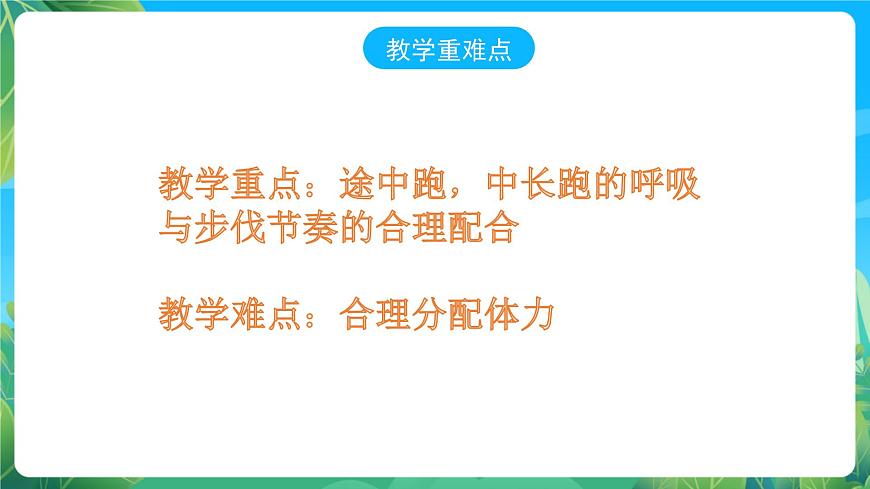 人教版八年級(jí) 體育與健康 第二章  田徑 中長(zhǎng)跑 課件第4頁(yè)