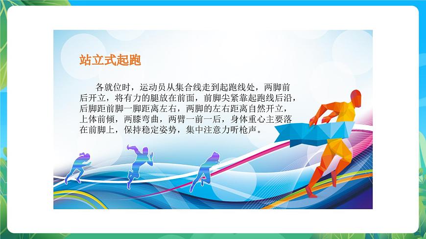 人教版八年級(jí) 體育與健康 第二章  田徑 中長(zhǎng)跑 課件第7頁(yè)