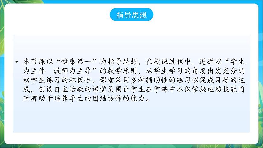 人教版八年級(jí) 體育與健康 第二章 正面雙手頭上前拋實(shí)心球課件第3頁