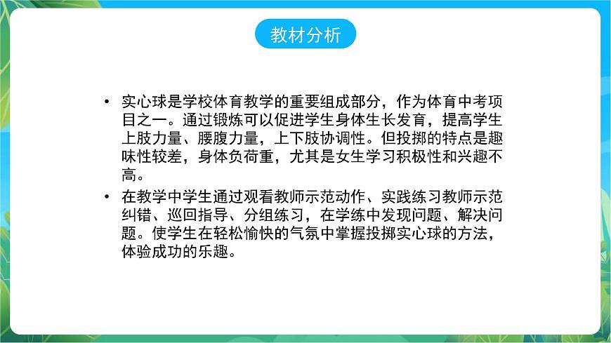人教版八年級(jí) 體育與健康 第二章 正面雙手頭上前拋實(shí)心球課件第4頁