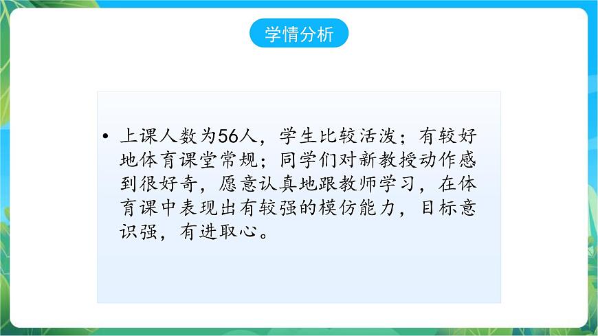 人教版八年級(jí) 體育與健康 第二章 正面雙手頭上前拋實(shí)心球課件第5頁