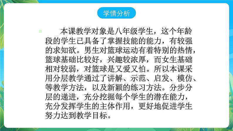 人教版八年级 体育与健康 第四章 篮球传切配合 课件第3页