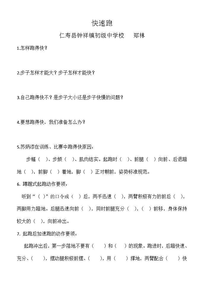 《快速跑》教学设计 课件 课堂实录 习题设计01