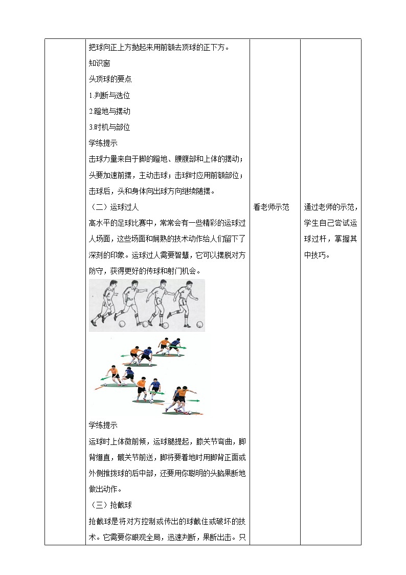 人教版八年级全第三单元《足球》教案第2页