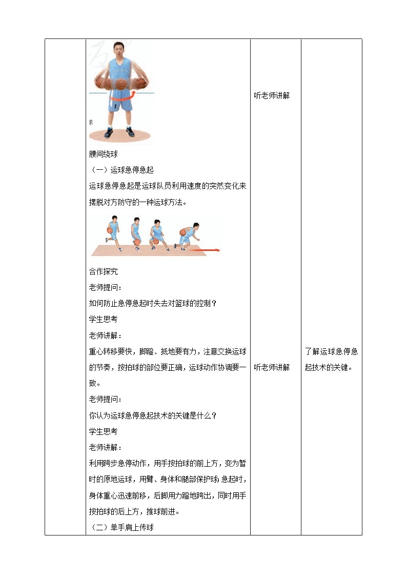 人教版八年级全第四章《篮球》教案第2页