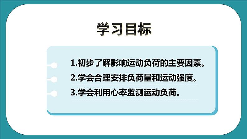 人教版体育九年级《运动负荷的自我监测》课件03