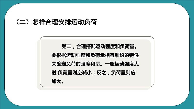 人教版体育九年级《运动负荷的自我监测》课件07